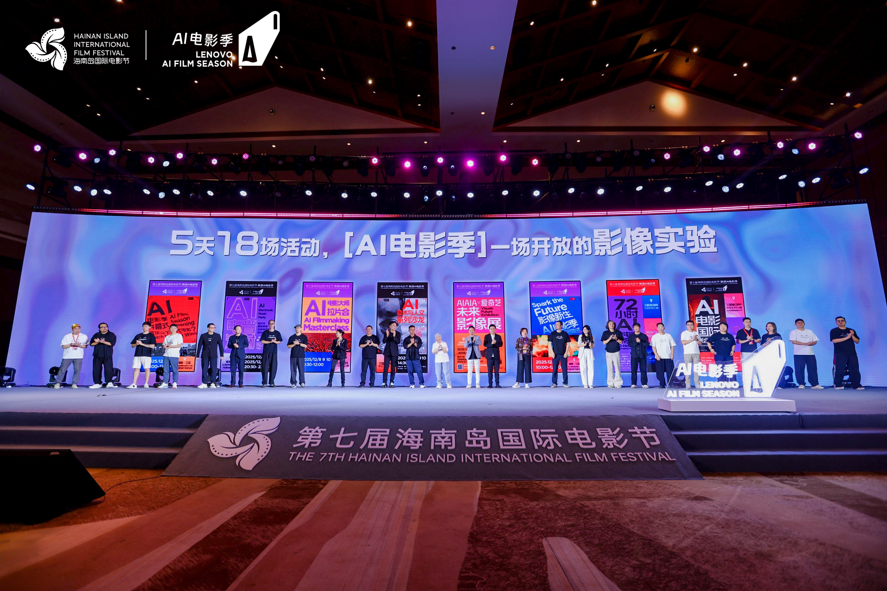 The Hainan Island International Film Festival focuses on diverse perspectives of AI, exploring the boundaries of next-generation cinema.