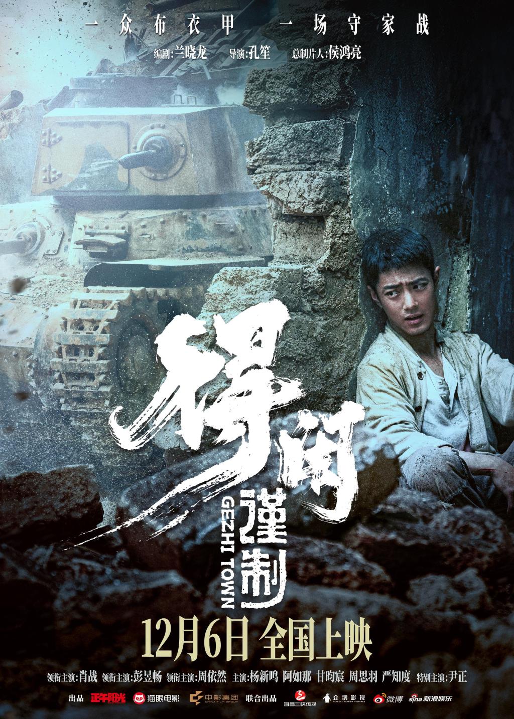 The first feature film produced by Daylight Entertainment, an epic tale of resistance against Japan by a group of ordinary people in armor.