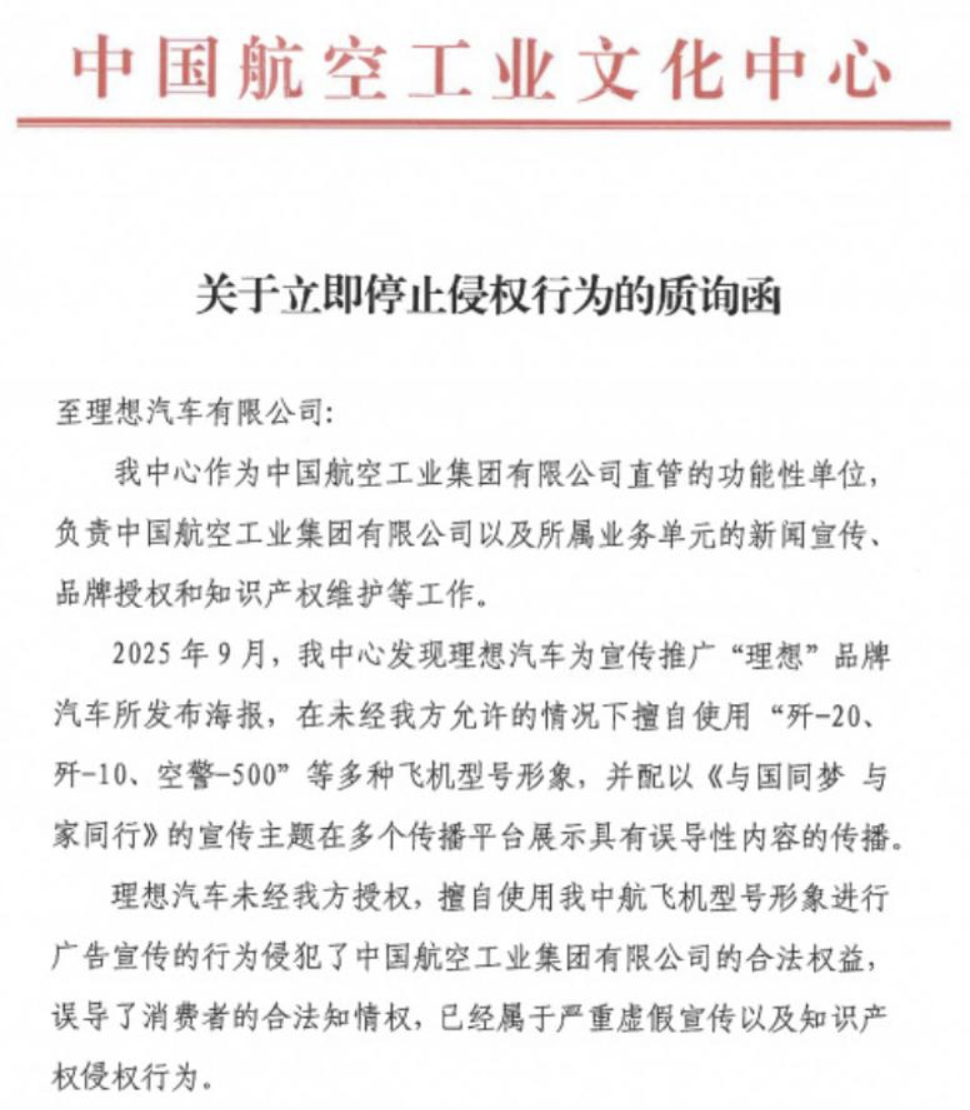 Li Auto, accused of unauthorized use of military aircraft images, immediately suspended its promotional efforts and contacted the company for verification.