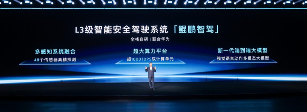 Lantu releases L3 Tianyuan Intelligent Frame Technology, and the first strategic product will be released this year