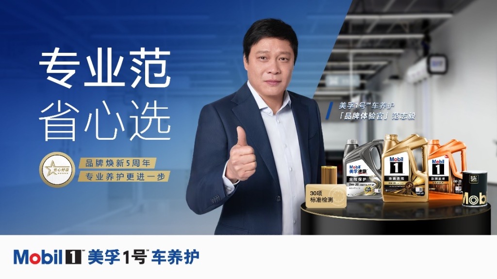 Fan Zhiyi appointed as brand experience officer, Mobil 1 car maintenance fifth anniversary celebration, professionalism for peace of mind
