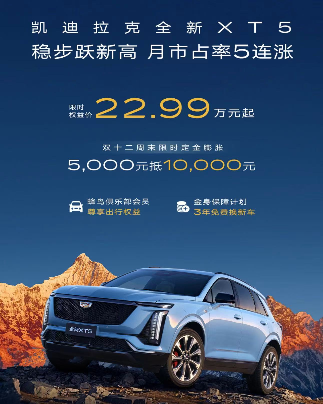 With its market share rising for five consecutive years, the all-new XT5 is available at a limited-time surprise price of 229,900 yuan for Double Twelve, making it the perfect time to buy at the end of the year!