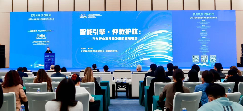 The power of the rule of law draws a new picture for the industry. The 2025 Shanghai International Automobile High-quality Development Legal Forum was held in Shanghai