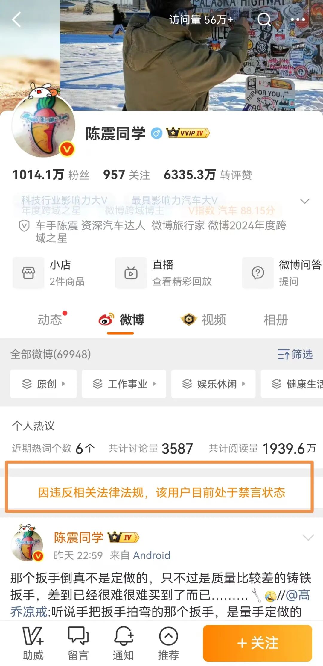 Car Critic Chen Zhen Banned After Donation Remarks