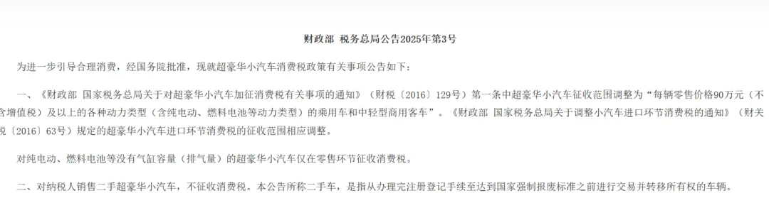The consumption tax threshold for super luxury cars has been lowered to 900,000 yuan, and new energy vehicles are included in the tax scope