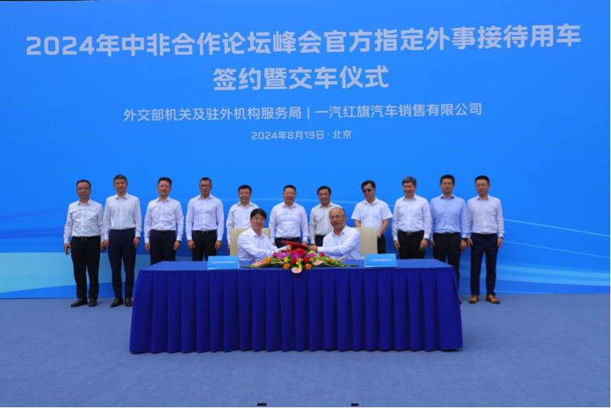 FAW Hongqi Named Official Cars for 2024 China-Africa Summit