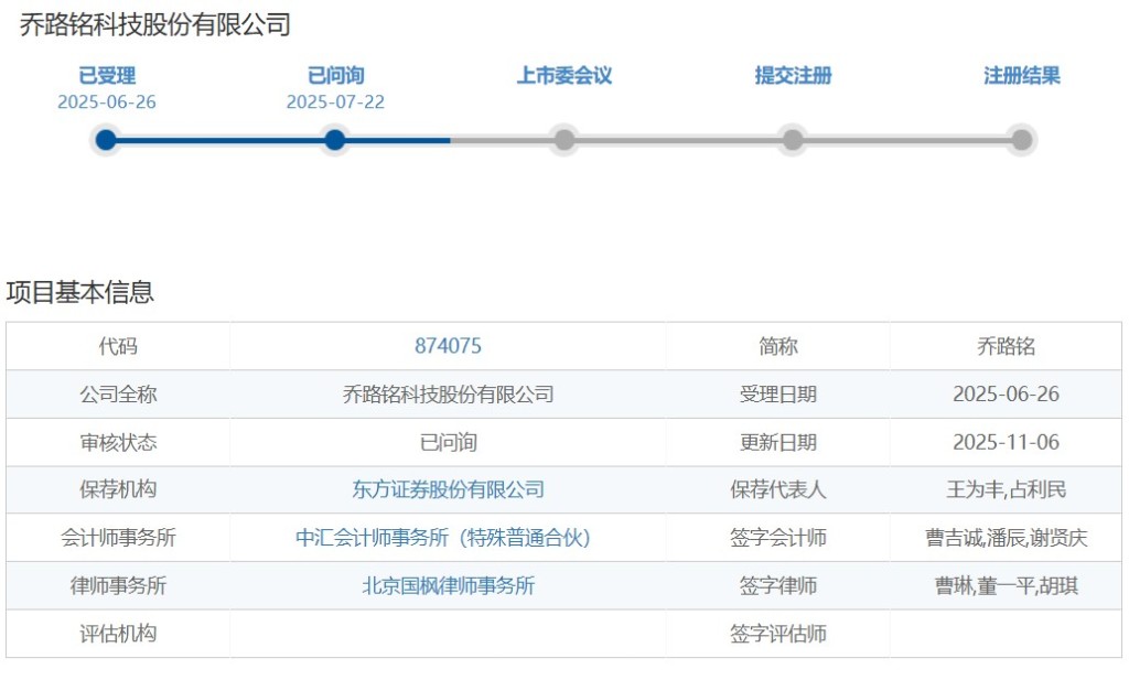 Qiao Luming underwent the second round of inquiries from the Beijing Stock Exchange regarding his IPO: Is his sales to BYD stable and sustainable?