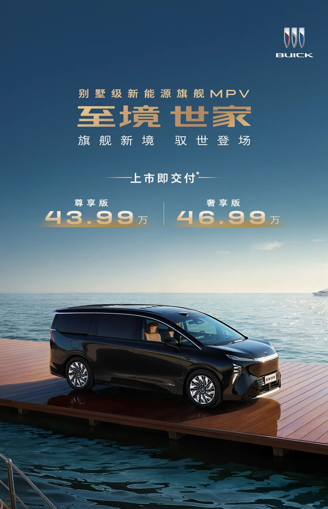 Buick Century Flagship MPV Starts From 439,900 Yuan