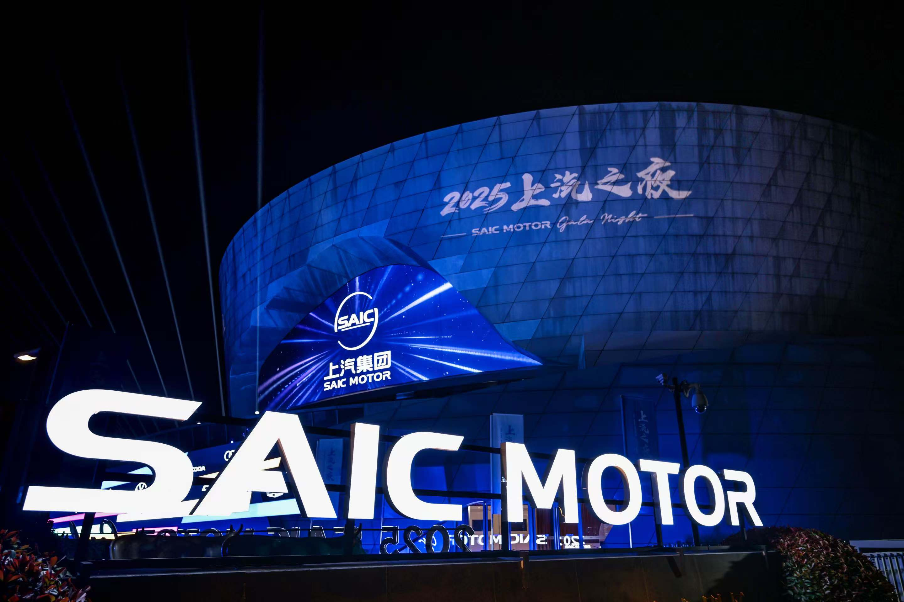 How to become China's first 100-year-old auto company, SAIC Night gives the answer