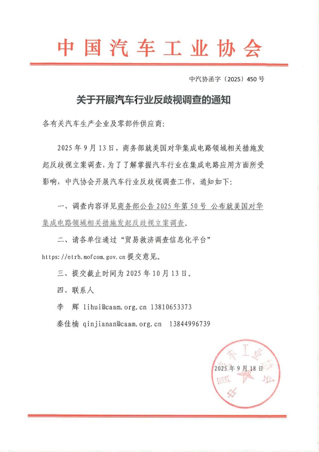 China Association of Automobile Manufacturers (CAAM) conducts anti-discrimination survey in the automotive industry: Understanding the impact of integrated circuit applications on the automotive industry