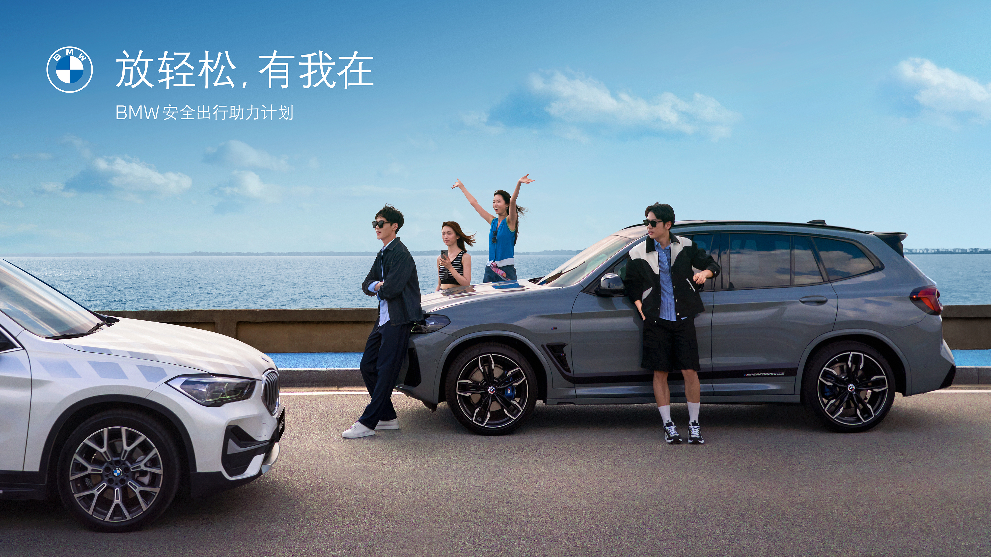 BMW Safe Travel Assistance Program: Elevating User Service to New Heights