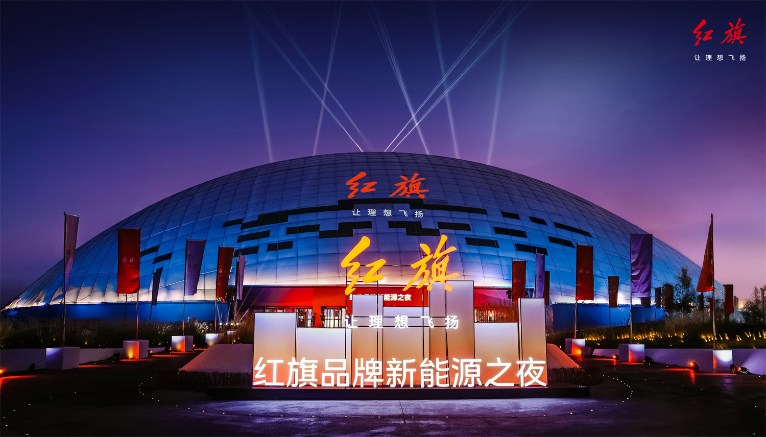 Effortlessly creating cars that you can "always trust," FAW Hongqi is accelerating its pace on the new energy track.