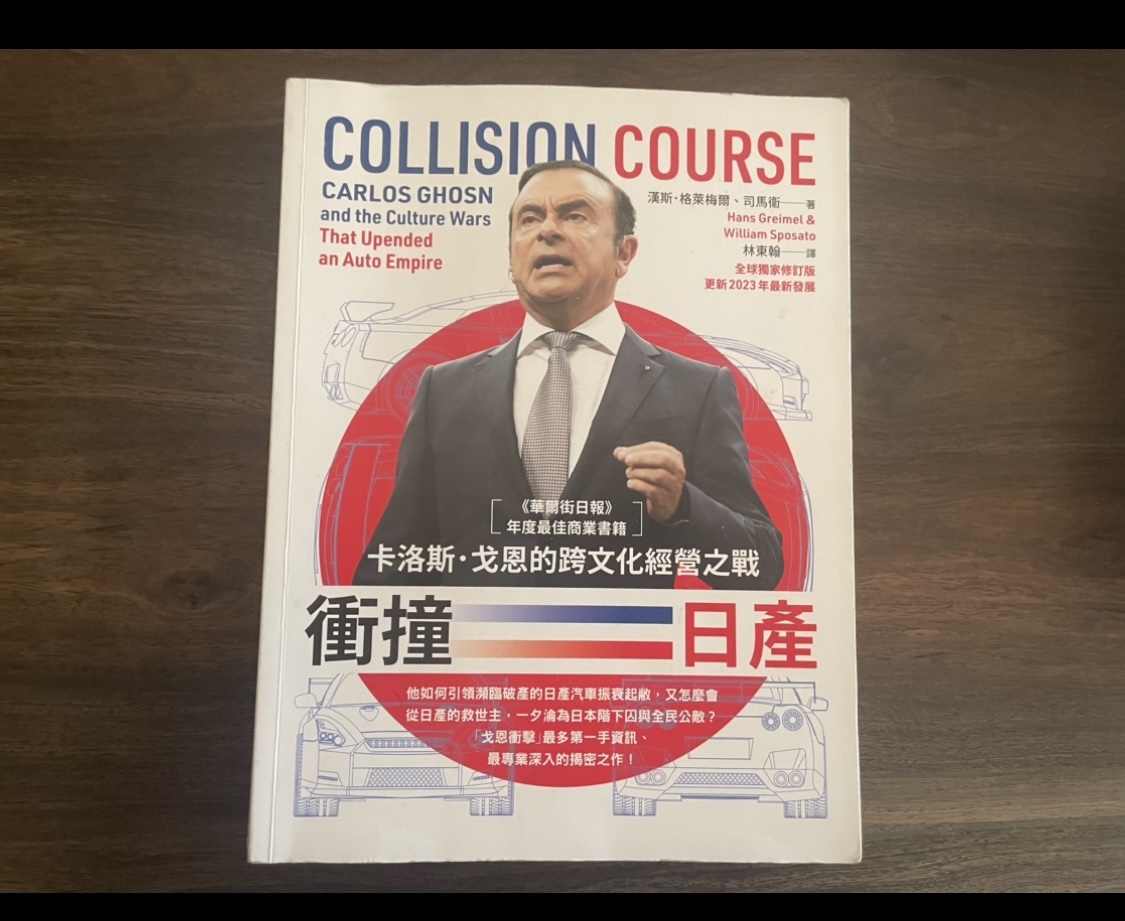 Curious | Why is Nissan on the brink of bankruptcy again? Recommend a book published three years ago