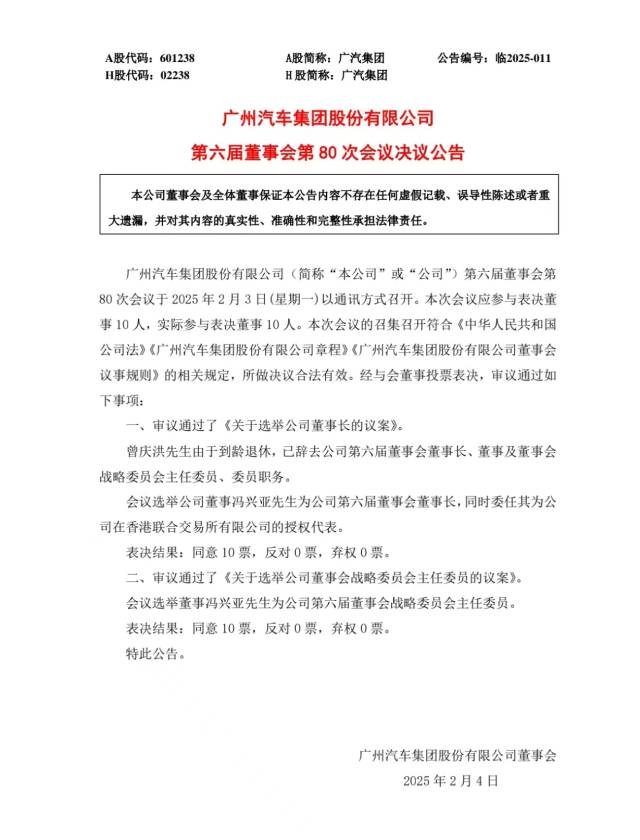 GAC Group Appoints Feng Xingya Chairman After Leadership Shake-Up