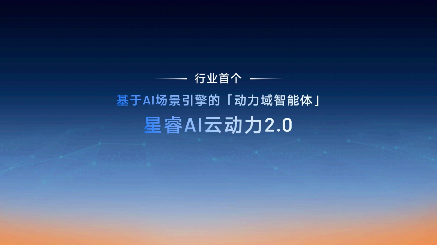 Geely StarRui AI Cloud Power 2.0 Sharpens Thor Hybrid System