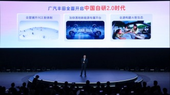 GAC Toyota demonstrates the acceleration of intelligent electric transformation and deepens its self-developed R&D in China