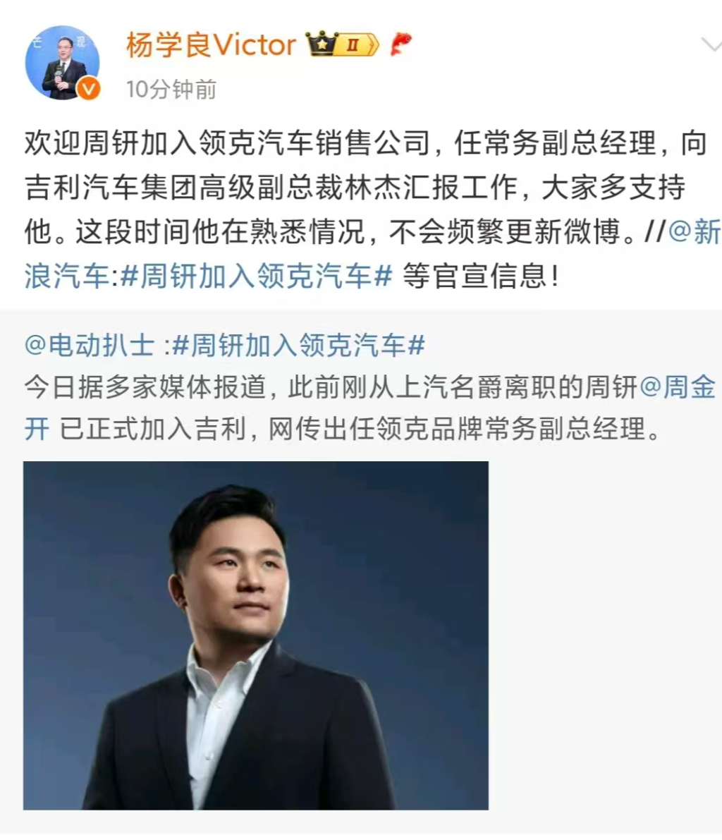 Auto Traffic Executive Zhou Yan Joins Lynk & Co Quickly