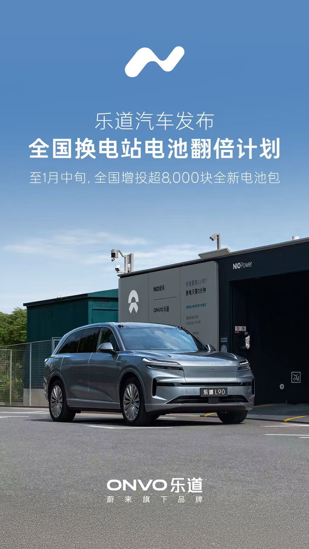 Ledao announced its "Battery Doubling Plan," while NIO's Qin Lihong stated that it is expected to accelerate the transition to pure electric vehicles.