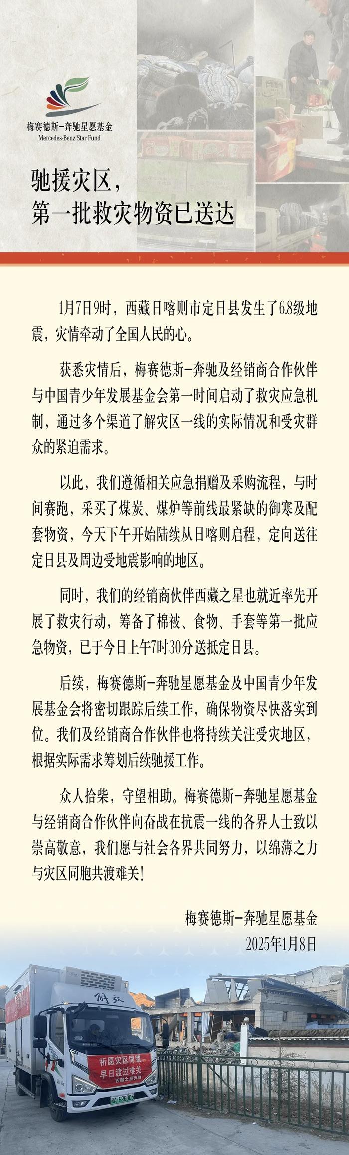 Race against time! Dozens of automakers rush to help the earthquake-stricken areas in Shigatse, Tibet
