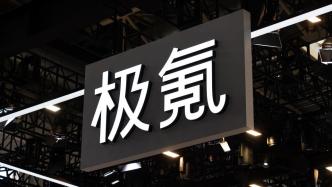 Zeekr to go public in the U.S. this week, three years of car manufacturing to realize IPO dream