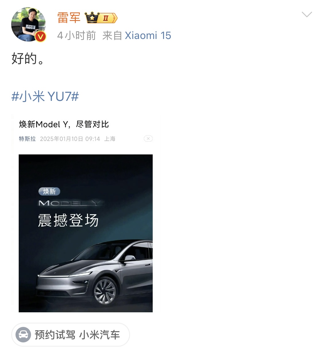 Tesla's new Model Y says "despite the comparison", Lei Jun forwarded and responded "OK"