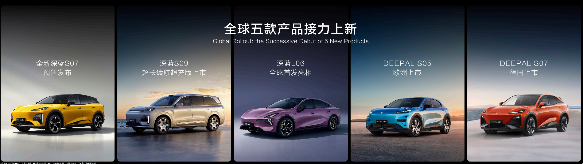 Deep Blue Auto launches five new products simultaneously in China and Germany, demonstrating strong brand momentum