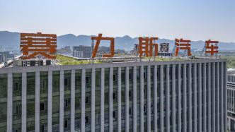 Seres to Buy Wenjie Trademarks for RMB 2.5 Billion