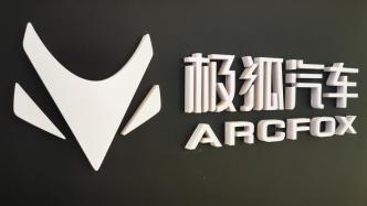 Arcfox Shanghai Dealer Fined 50,000 Yuan for Tesla Attack Ads