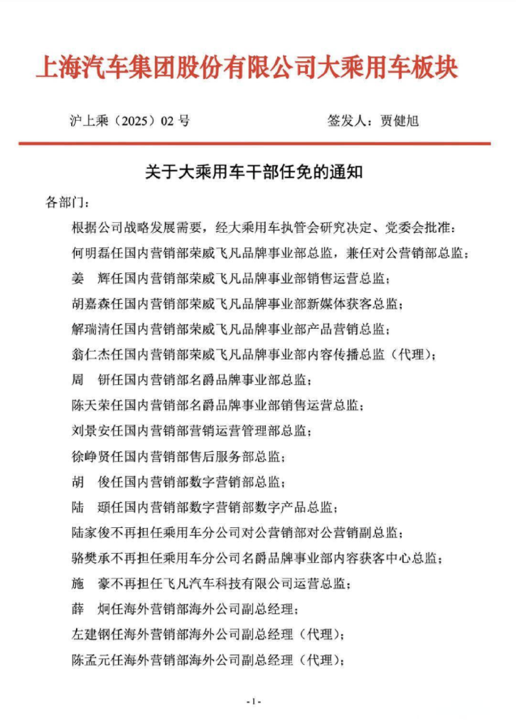 Jia Jianxu signs 63 mid-level and senior management appointments at one time, marking the start of SAIC Group's transformation