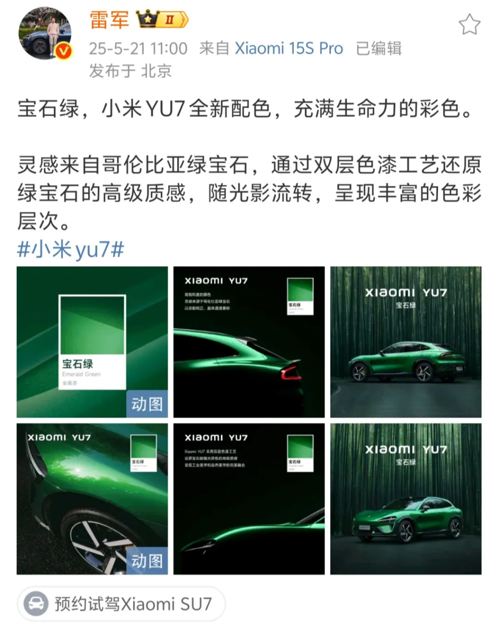When Lei Jun released the emerald green Xiaomi YU7, "China Postal Vehicle" became a hot topic among netizens