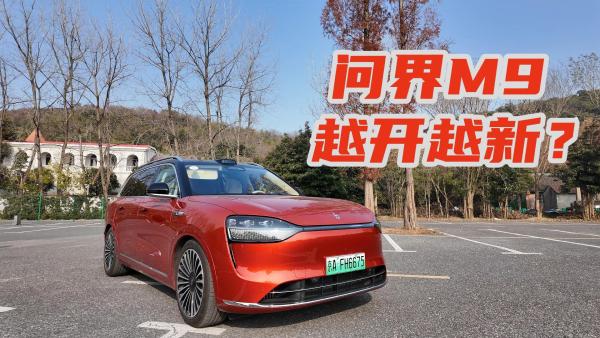 Wenjie M9 intelligent driving experience upgraded, parking space to parking space is better than expected