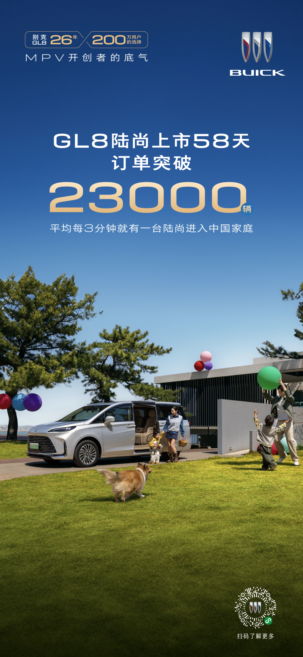 Buick GL8 Lu Shang has achieved a win-win situation with over 23,000 orders in 58 days after its launch, launching a comprehensive counterattack against joint venture new energy vehicles