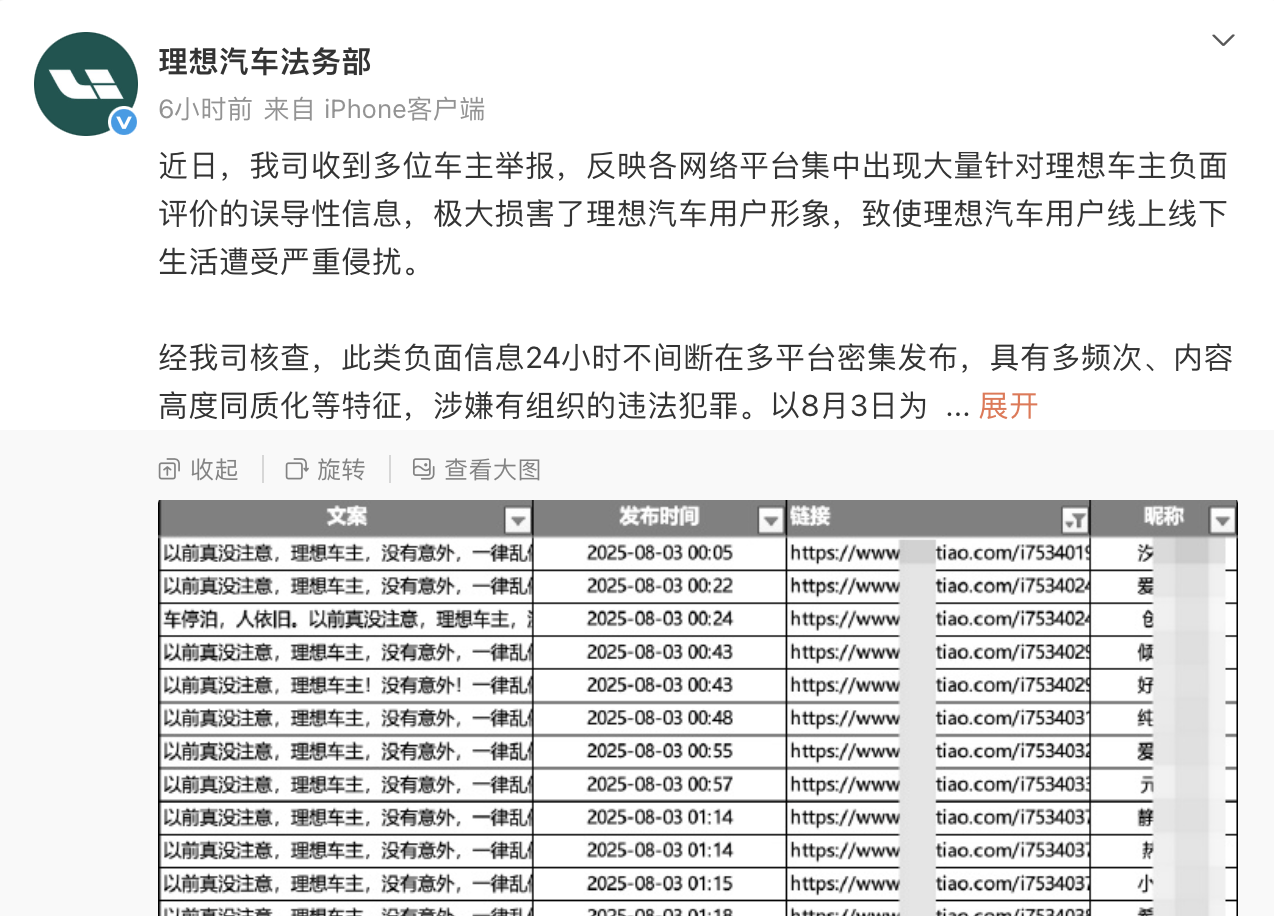 Li Auto claims to be under siege by a black market army; NIO denies the smear campaign and recommends calling the police as soon as possible.