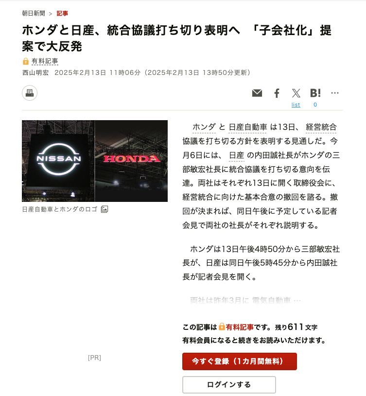 Nissan and Honda terminate merger talks after refusing to be turned into a subsidiary