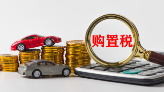 More than ten automakers have introduced purchase tax guarantee policies, but experts predict that the car market is unlikely to see a year-end surge.