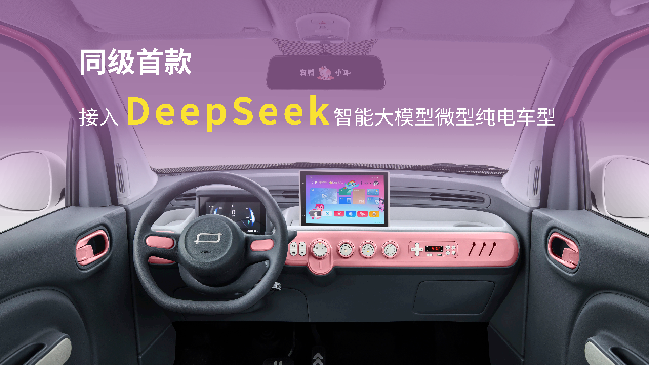 DeepSeek supports the launch of two new Pentium Pony models