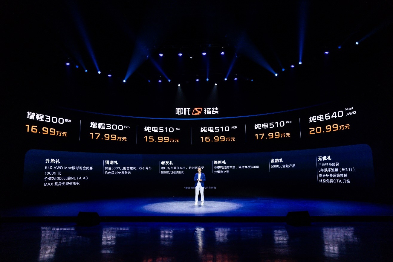 Nezha S Hunting Car Launches, Staying True to Its Original Vision of "Technological Equality"