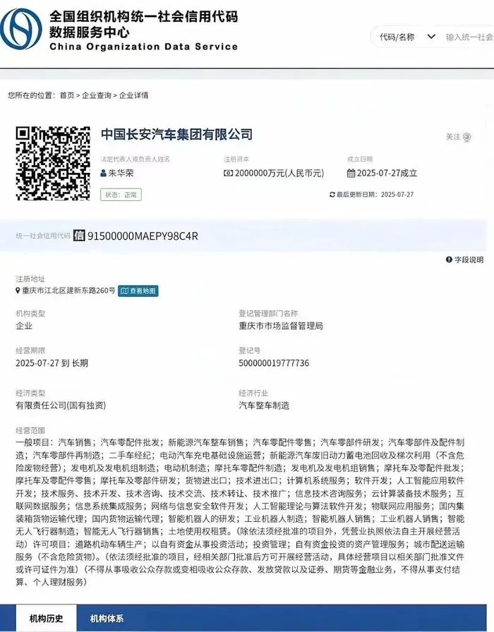The new central enterprise China Changan Automobile Group Co., Ltd. was registered and established, with Zhu Huarong as the legal representative