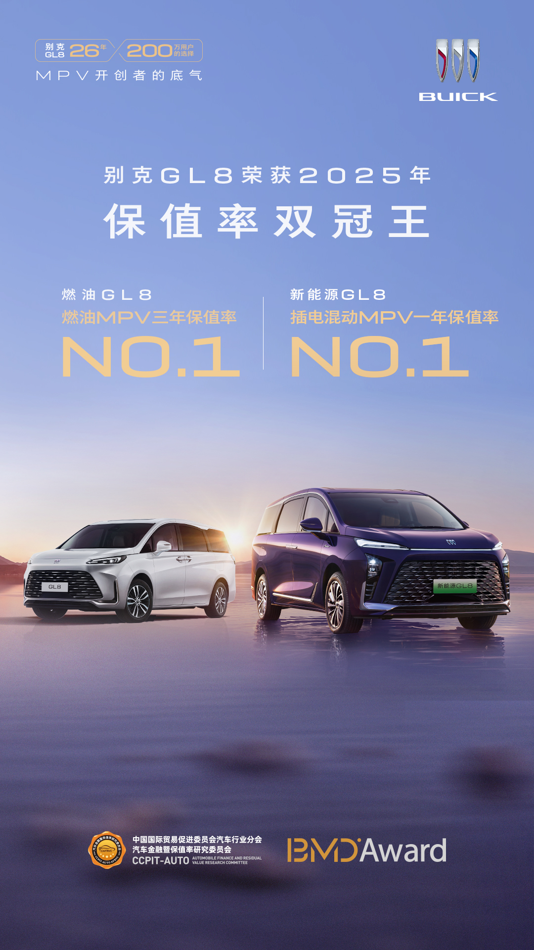 Buick GL8 Family Wins NEV MPV Residual Value Crown as Sales Climb