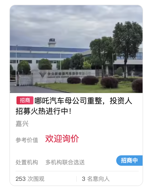 Nezha Parent Seeks Investors as Restructuring Continues