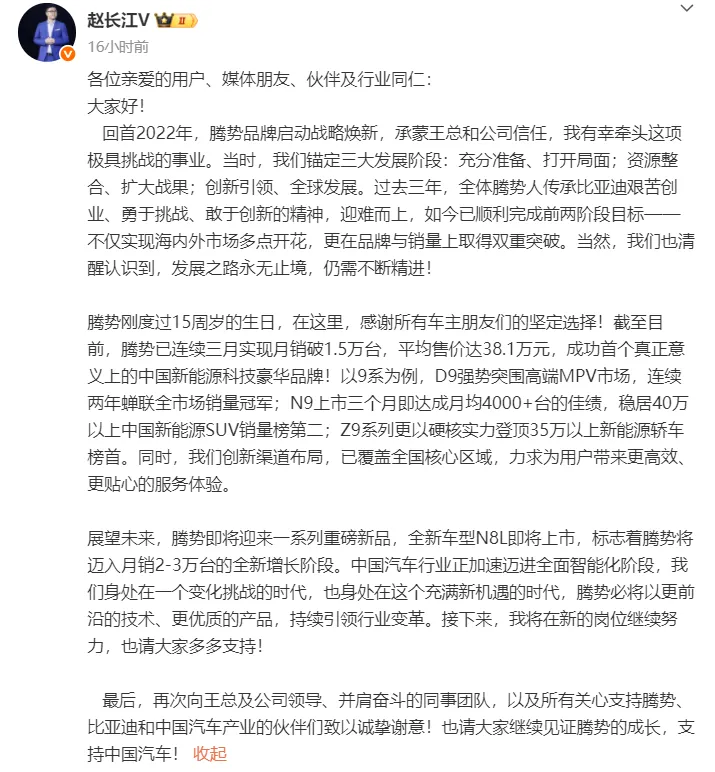 Zhao Changjiang responded to the job change in the early morning, and the Denza brand has changed its leader after three years of renewal