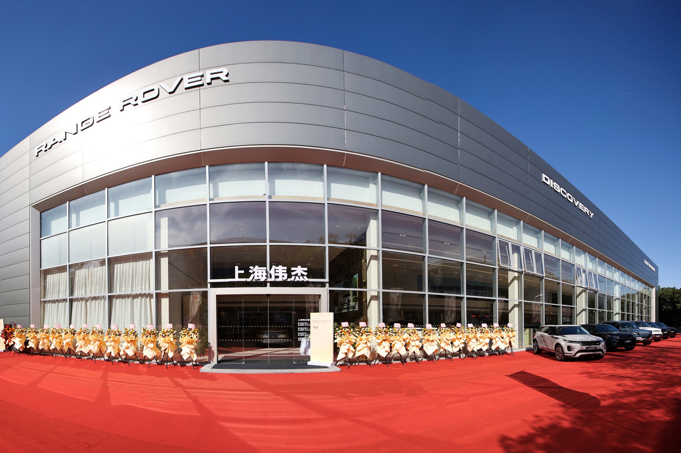JLR Opens Shanghai Flagship in British Luxury Reset