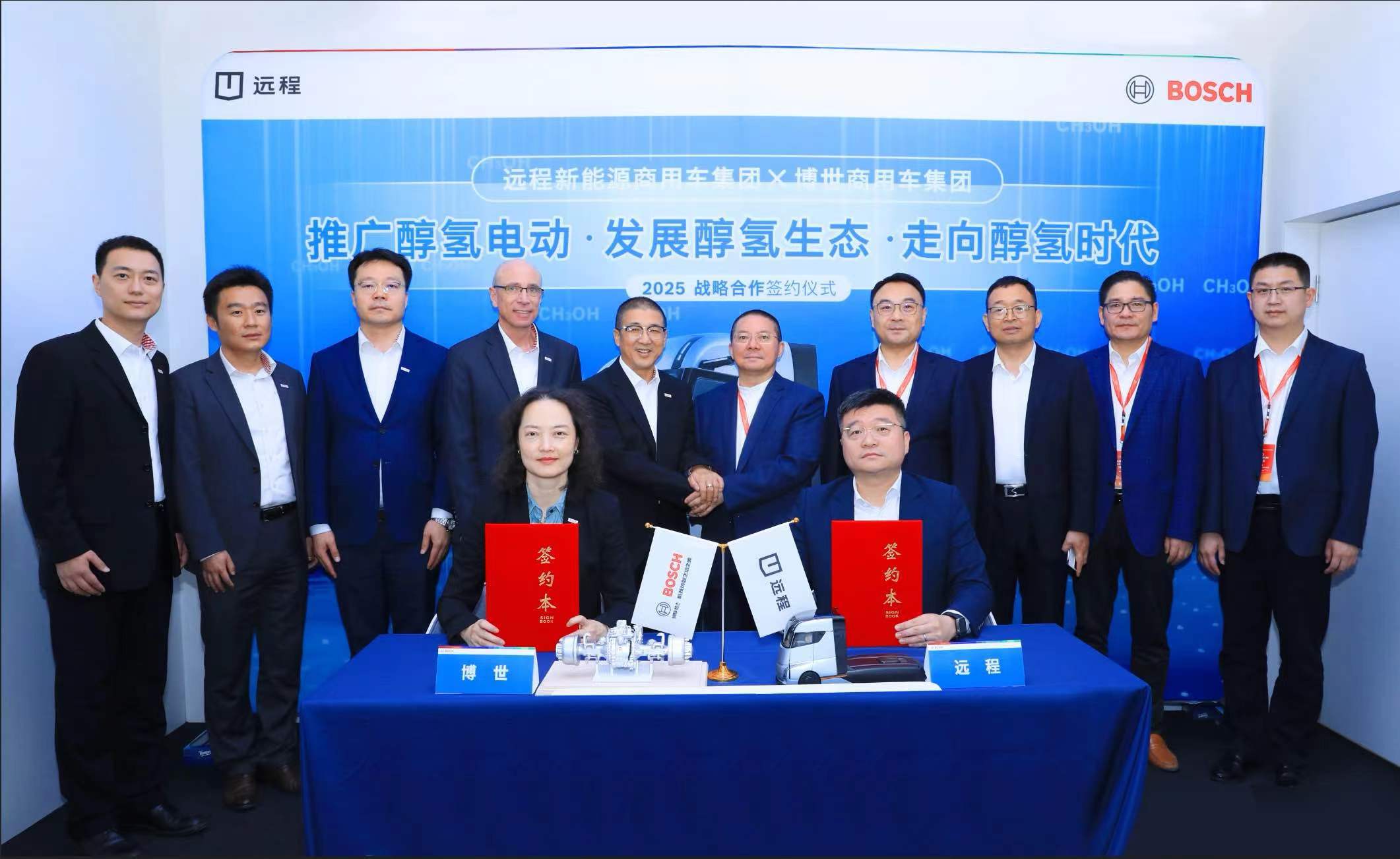Yuancheng and Bosch jointly build an alcohol-hydrogen ecological moat to reshape the transportation energy landscape