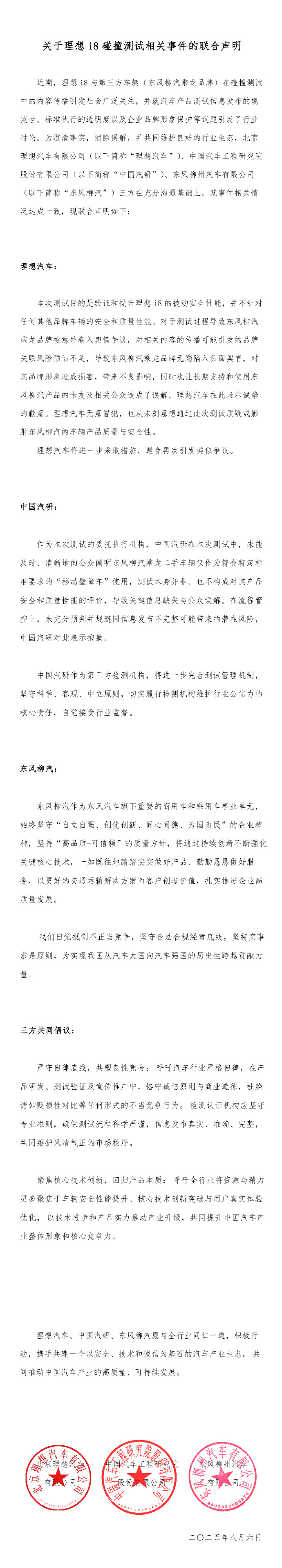 Ideal Automotive and China Automotive Research Institute apologized for the "truck crash test": insufficient assessment of brand-related risks, failure to fully anticipate and avoid potential risks of incomplete information.