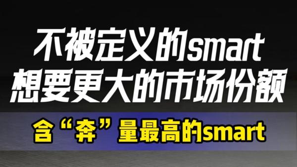 smart #5 Pushes for Share With 2,900mm-Wheelbase SUV