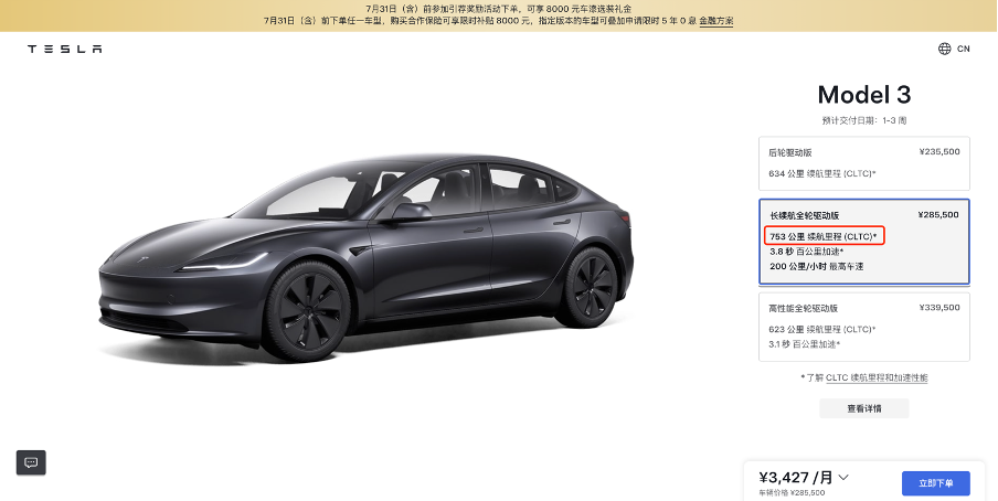 Tesla raises prices! The price of the domestically produced Model 3 long-range version is raised to 285,500 yuan