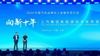 SAIC Motors has been honing its skills for ten years: L3 autonomous driving will be launched next year, and all-solid-state batteries will be mass-produced the year after.