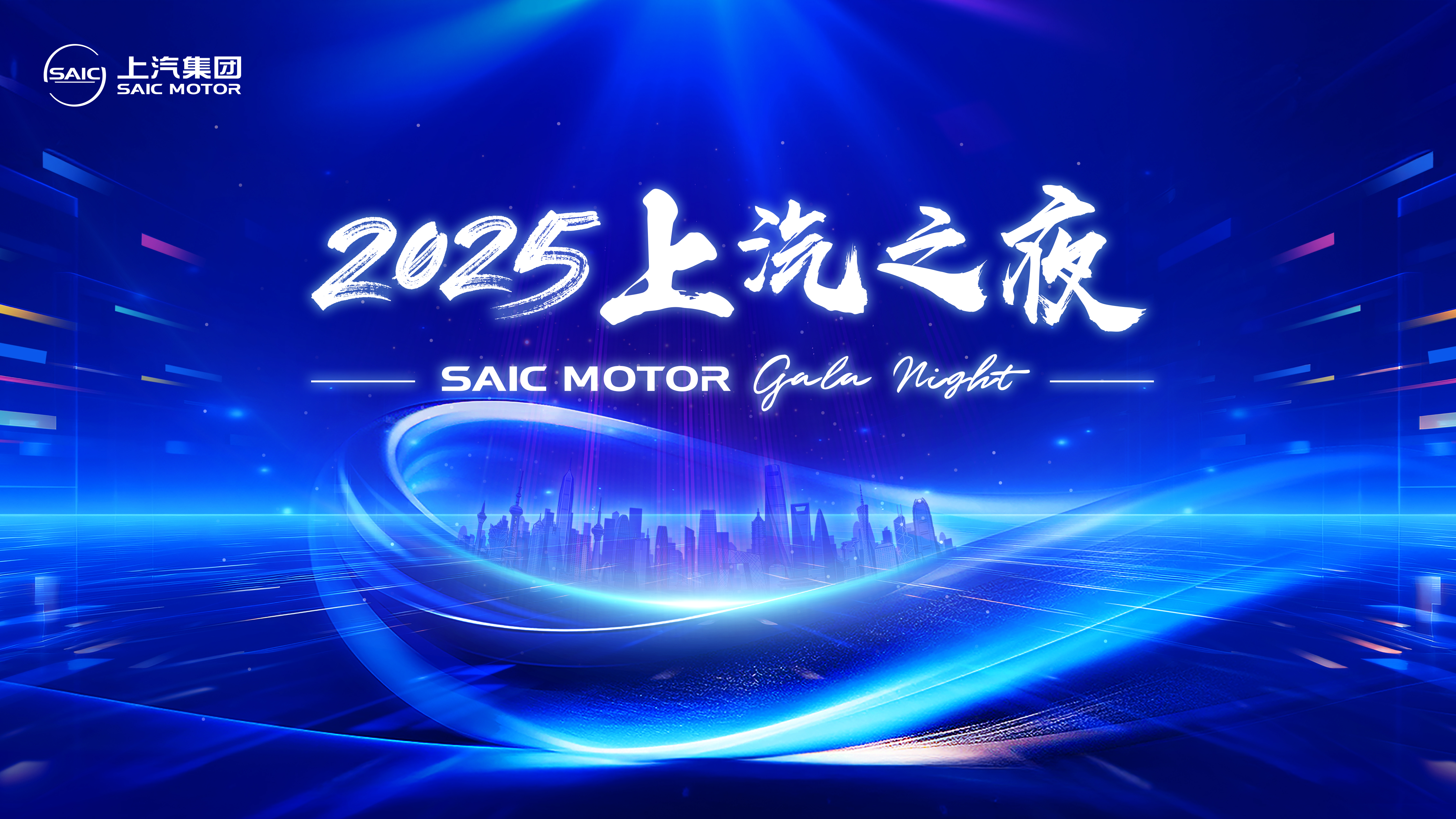 From "Knowing Cars" to "Knowing You": SAIC Reshapes Smart Mobility with Equal Technology