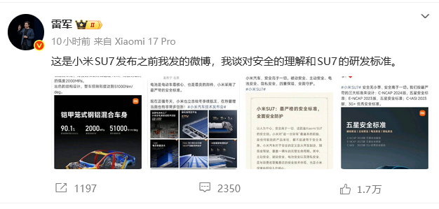 Observation | Is there a conflict between "aesthetics first" and "security as the foundation"? Can Lei Jun's three consecutive Weibo posts answer external doubts?