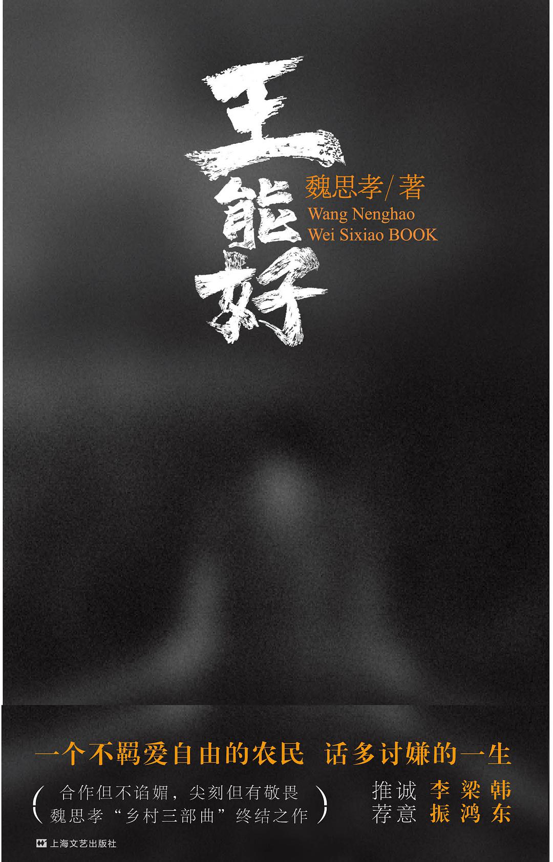 Wei Sixiao